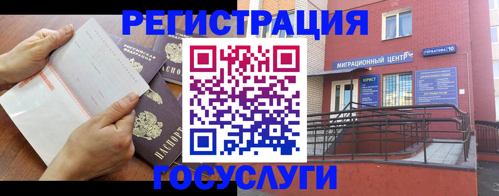 прописка регистрация в Советском