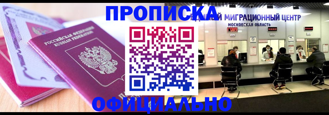 миграционный учет в Советском