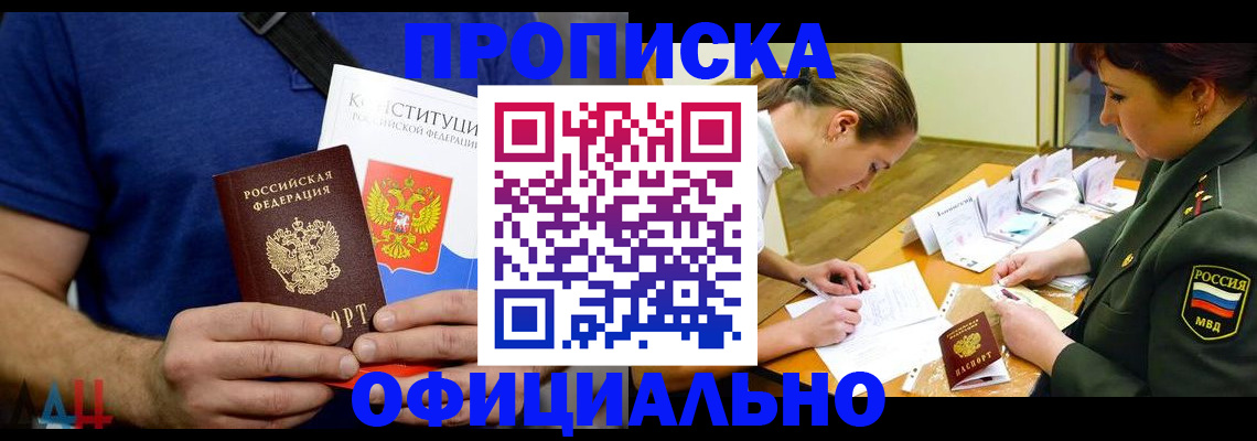 временная регистрация для всех в Советском