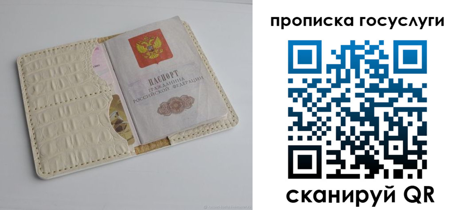 прописка в Советском