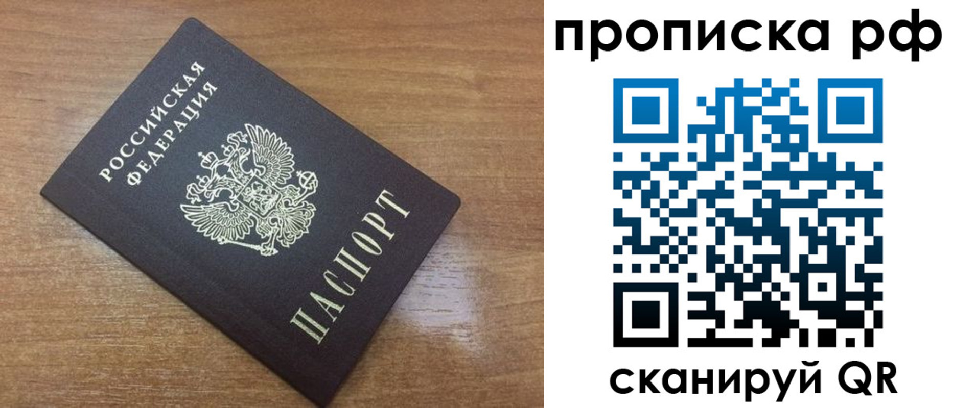 прописка 2025 в Советском