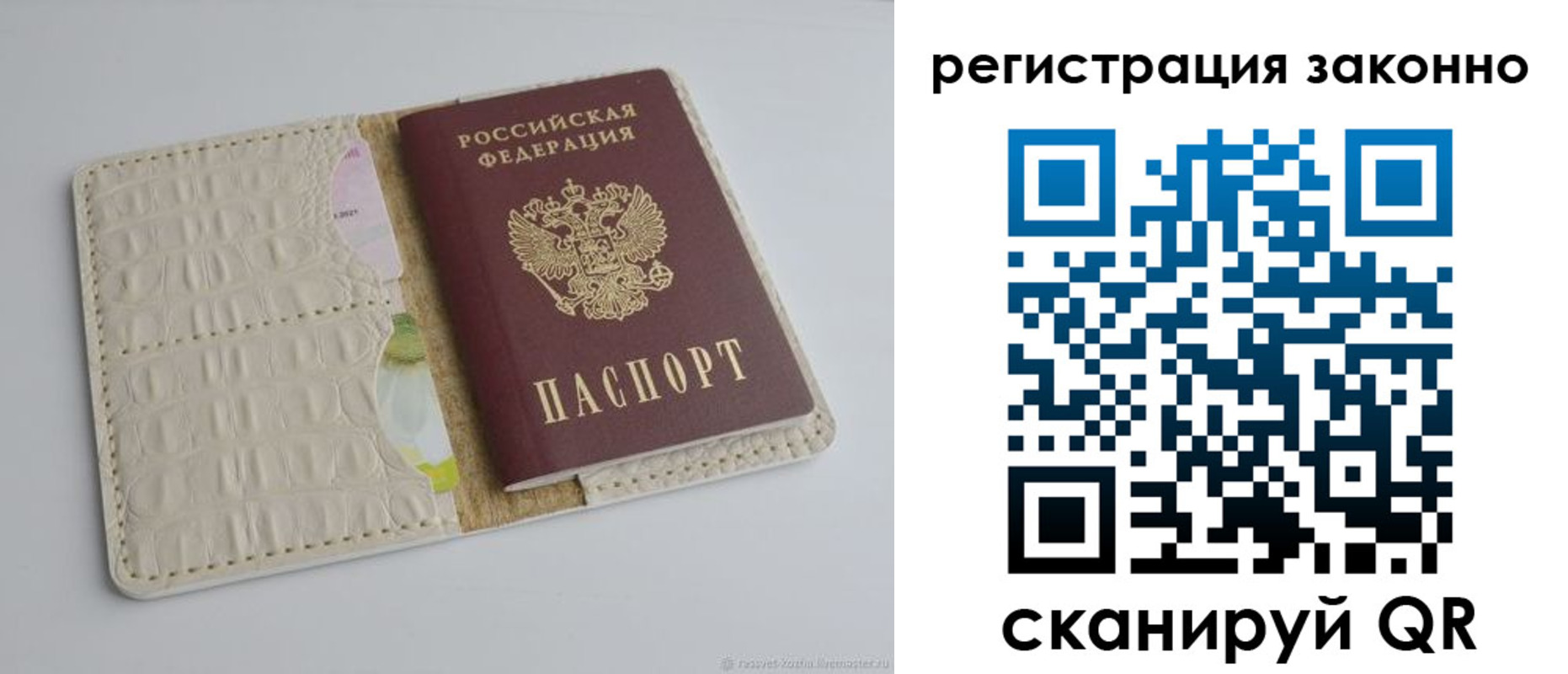 прописка штамп в Советском