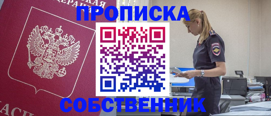 временная регистрация недорого в Советском