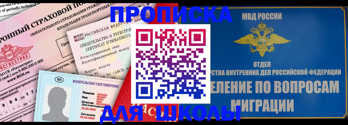 прописка для кредита в Советском
